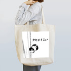 墨時雨まいまいのクセがすごい Tote Bag