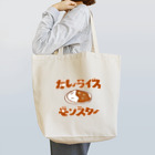 グラフィンのカレーライスモンスター　ブラウン文字 Tote Bag