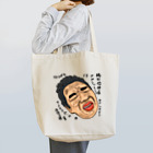 じゅうに（Jyuuni）の0124・山田シリーズ（じゅうにブランド） Tote Bag