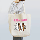 OLDBABY_SHOPの犬猿の仲間 Tote Bag