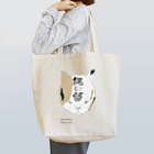 subabaの猫の額　文字あり Tote Bag