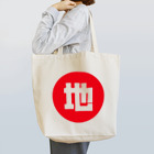 牛脂の店舗の地球防衛少女軍の地 Tote Bag