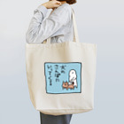 アメをやろう🍬の犬の散歩に行ってくる Tote Bag