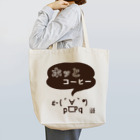 刻々珈琲のホッとコーヒー＜顔文字＞ポジ Tote Bag