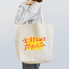 イエネコのケンカ売る Tote Bag