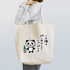 おもしろ書道Tシャツ専門店『てんくり』のこの酒は パンダがいれた シャンパンだ Tote Bag