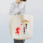 MAKARENTO　ＳＨＯＰの棚からかまぼこ（前） Tote Bag