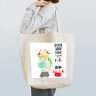 しげたかの図書室では静カニ Tote Bag