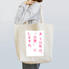 NOUVEの世の中のため Tote Bag