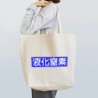 Miyanomae Manufacturingの液化窒素 Tote Bag