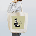 いぬねこGOGOの黒ブチさんの後ろ姿 Tote Bag