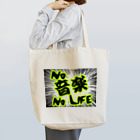 AAAstarsのＮｏ　音楽　Ｎｏ　Ｌｉｆｅ Tote Bag