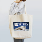 わさお公式のわさお一家 ちょめ 寝落ちLIVE Tote Bag