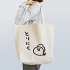 きちん。のとりにく Tote Bag