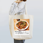 よゆー🍥のよゆーさんのレシピシリーズ ナポリタン Tote Bag