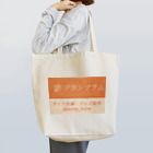 さとー(プランプラム)のプランプラム田舎看板(赤いやつ) Tote Bag