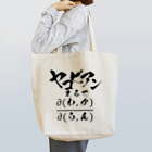 サイトウさんのヤコビアンまるで∂(わ,か)/∂(ら,ん) Tote Bag