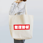 小鹿屋の整理整頓レッドボックスロゴTEE Tote Bag