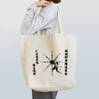 鍛屋　山源のトートバッグ　林崎 Tote Bag