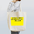 ディーセント・ワーク商店（人間らしい働き甲斐のある仕事）の黄色の不思議文字 Tote Bag