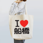 I LOVE SHOPのI LOVE 船橋 Tote Bag