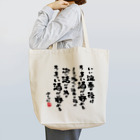 ブラバンホリデーの演奏の後の酒はうまい Tote Bag