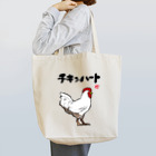 オカヤマのチキンハートアピール（鶏） Tote Bag