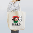 つちのこきづちのつちのこやさんの殺伐としたTLにカウガールが！！ Tote Bag