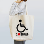 お絵かき屋さんの車椅子マーク（黒）/アイラブ車椅子（I LOVE 車椅子） Tote Bag