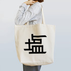 ちっそのえん Tote Bag