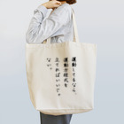 soup_miso_の運動方程式シャツ トートバッグ
