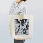 因果応報龍澤禅寺の因果応報龍 Tote Bag