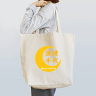 浪漫千代（ロマチョんの店）のロゴ完成 Tote Bag