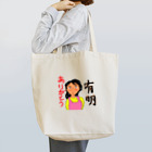 ショウちゃん。のママさん Tote Bag