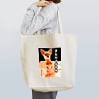 うめこずかんの筋肉チワワ黒 Tote Bag