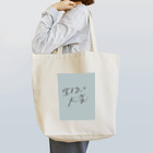 ganmenmamedaifukuの生きるって大変 Tote Bag