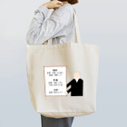 early_sealの和暦グッズ Tote Bag