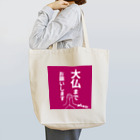 Kawaii屋さんの大仏まで行きたい貴方に Tote Bag