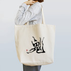 天幻喜幻の鬼 Tote Bag