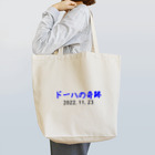 とりかいのおへやのドーハの奇跡 Tote Bag