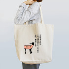 毛滅帝国計画の裏切られた黒羊 Tote Bag