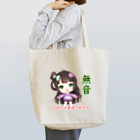 hiroナベの癒し( Jazz＆Blues 自作)BGM アバター・グッズ販売の秋美(あきか)ちゃん・トートバッグ Tote Bag