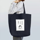 豚人イラストのパンダ武島の社畜ではない、家畜だ！ Tote Bag