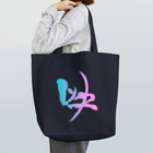 shinkilowの阿吽の“吽” Tote Bag