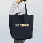 otemochanの感染症を警戒するファッションアイテム Tote Bag
