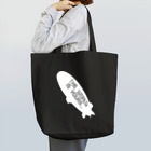 stereovisionのTHE WORLD IS YOURS…（飛行船のみvr） Tote Bag