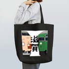 sushima_graphical_trains / SHI-DEの滋賀の列車No.5_485系300番台 / 113系5700番台 Tote Bag