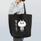 DECORの顔芸うさぎ 働きたくないver. Tote Bag