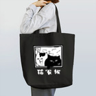 猫家族の猫家族 Tote Bag