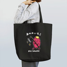 Andiamoのおののいもこ（白字） Tote Bag